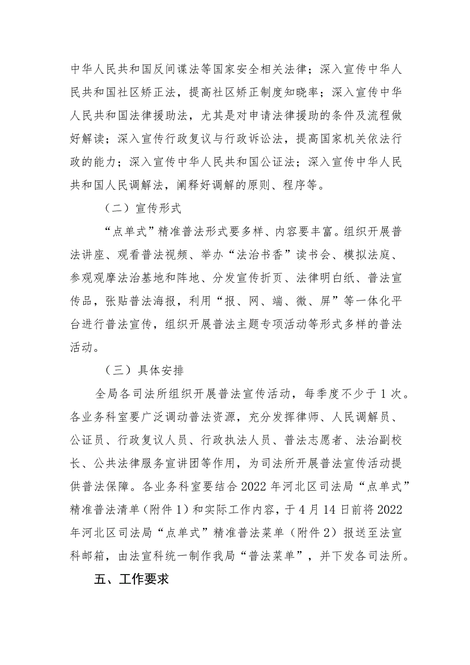 河北区司法局“点单式”精准普法专项活动实施方案2021-2025年.docx_第3页