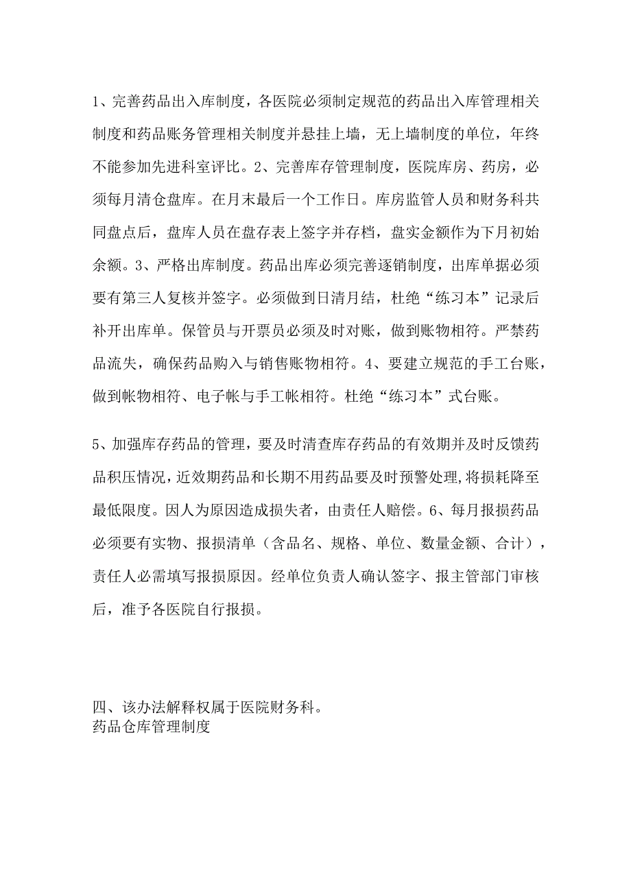 医院消毒产品进货验收制度.docx_第3页