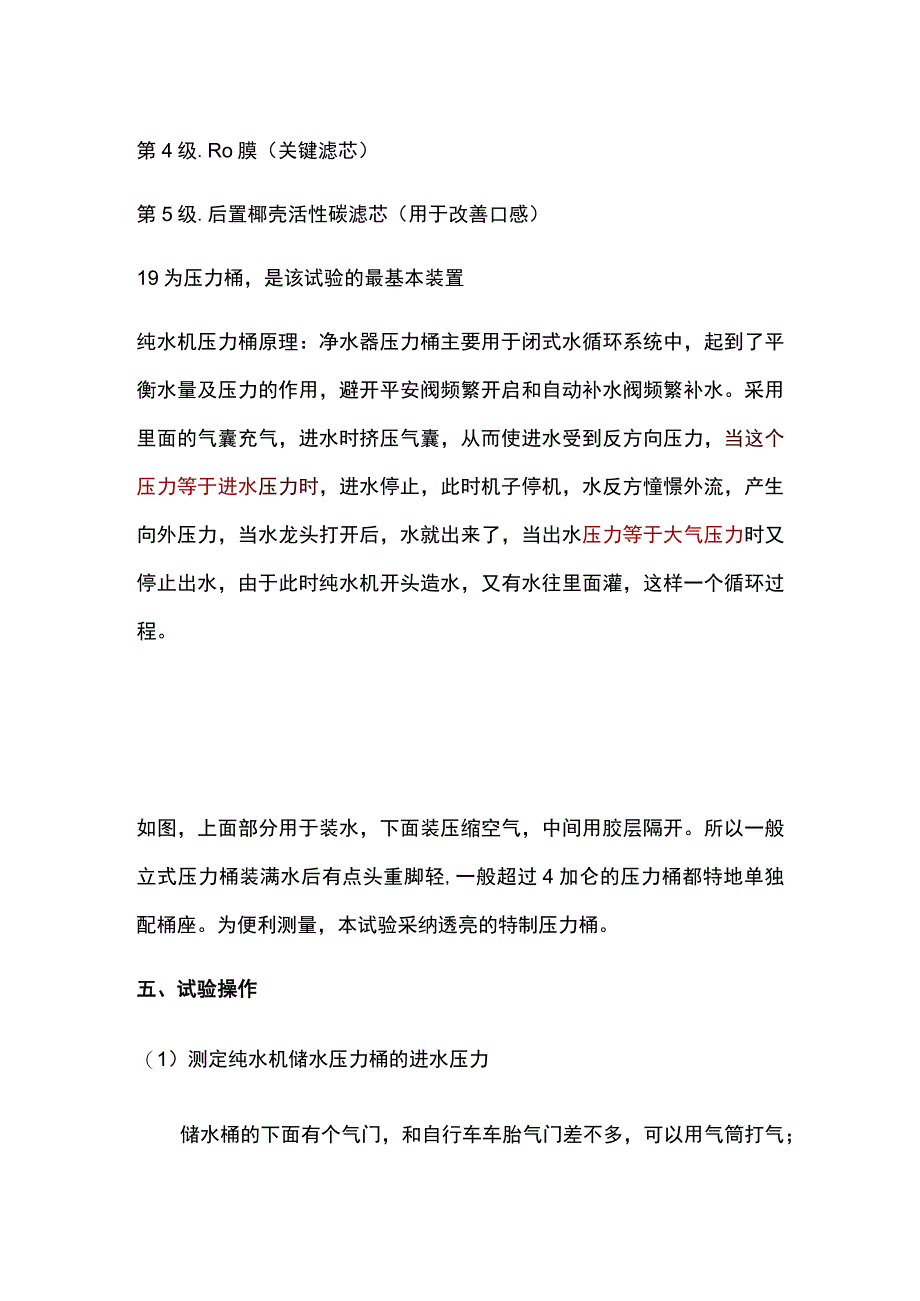 纯水机储水压力桶进水压力的测定.docx_第2页