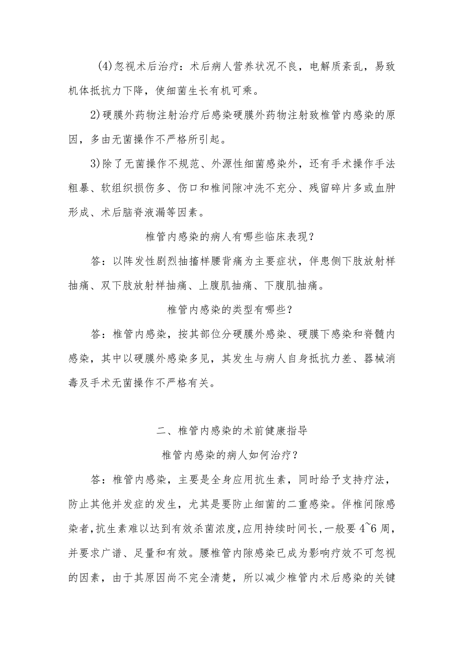 椎管内感染病人的护理知识健康教育.docx_第2页