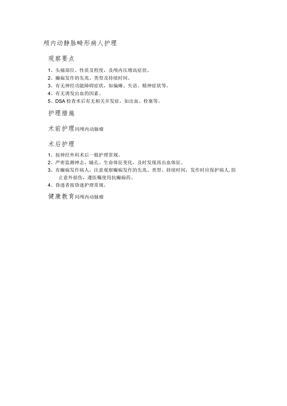 颅内动静脉畸形病人护理.docx_第1页