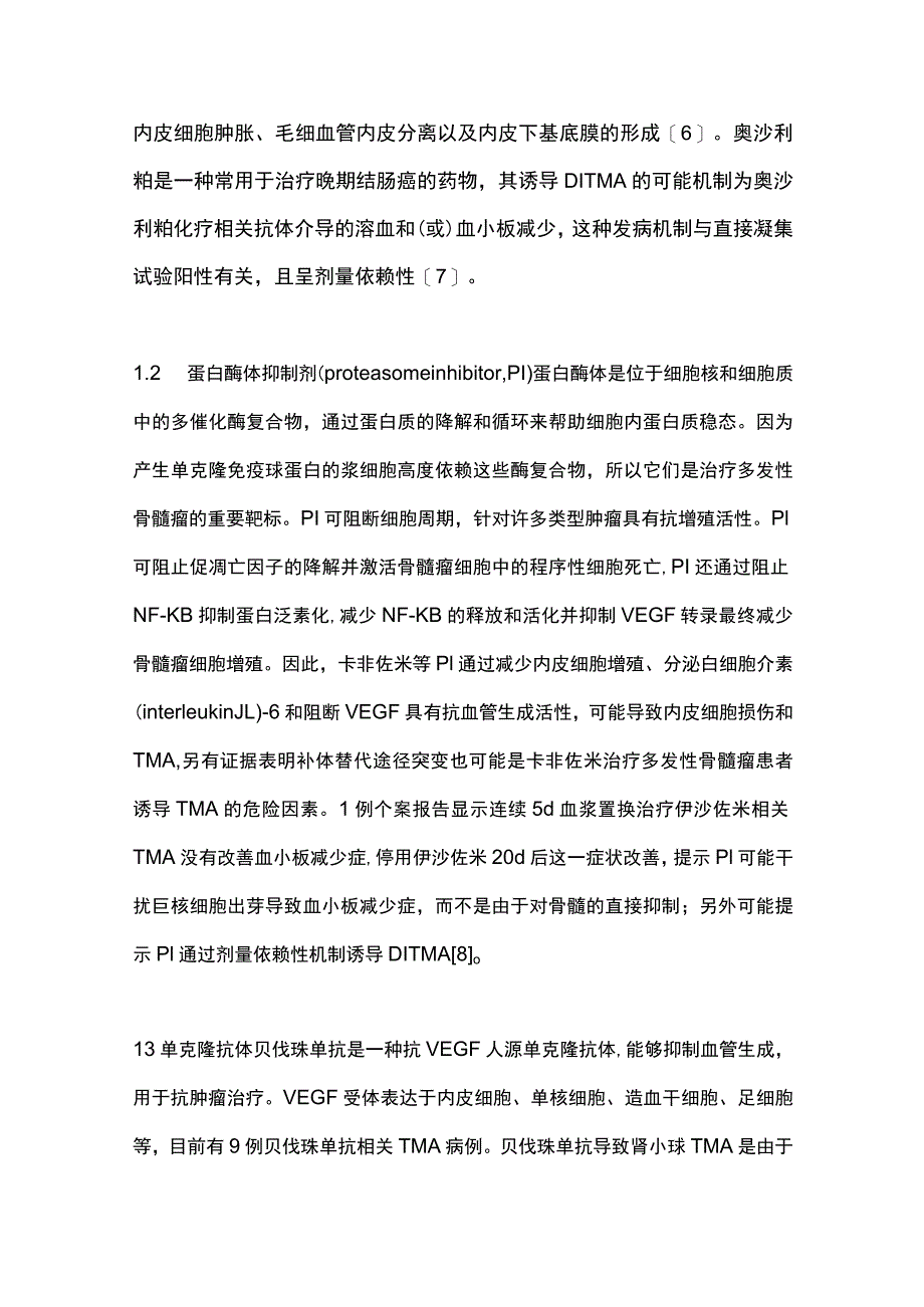 2023药物相关血栓性微血管病的发病机制与诊治.docx_第3页