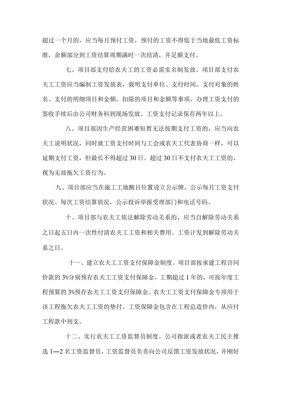 农民工工资支付管理制度.docx_第2页