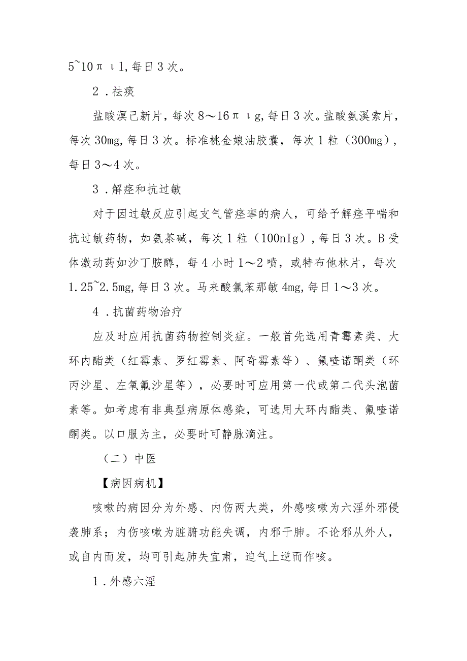 急性气管支气管炎患者中西医诊疗要点.docx_第3页