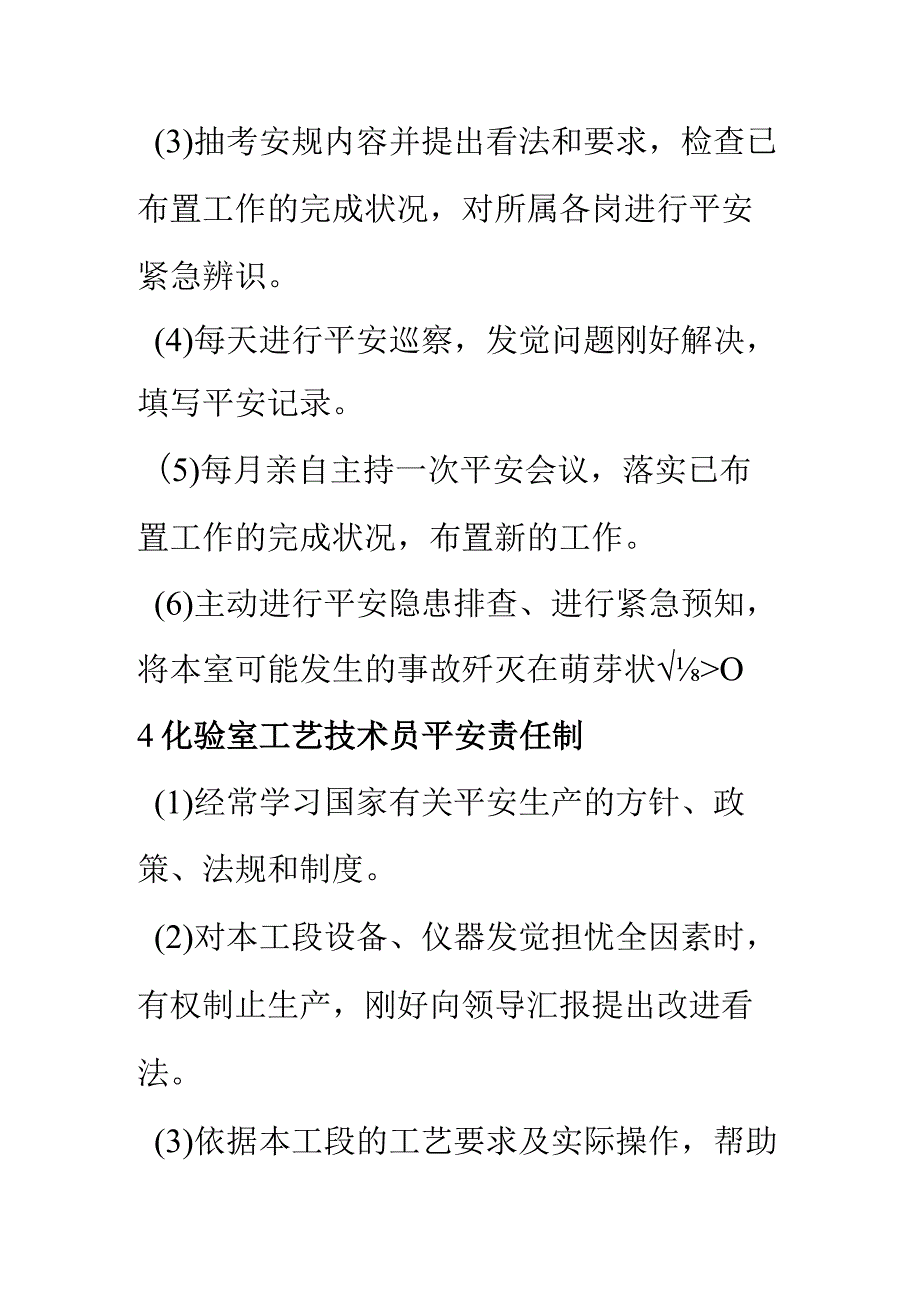 化验室安全管理制度汇编.docx_第3页