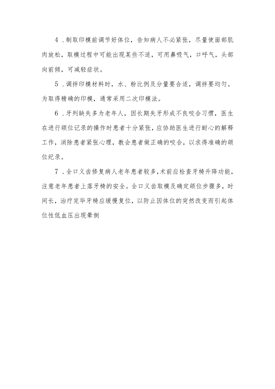 全口义齿修复取模及确定颌位关系的护理健康指导及注意事项.docx_第2页