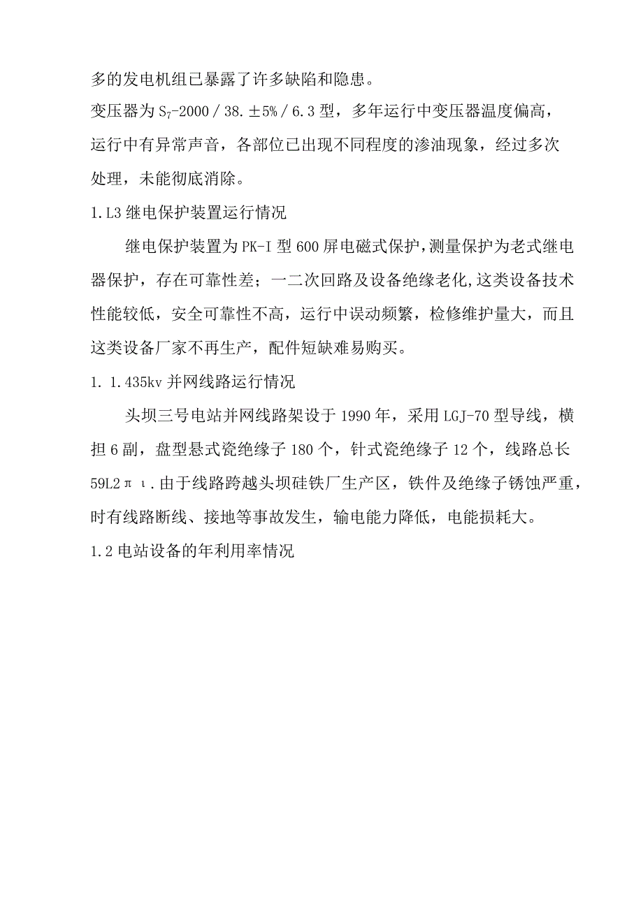 头坝水电站增容改造工程电站运行情况.docx_第2页