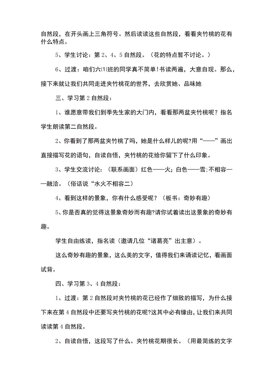 《夹竹桃》教案(示范文本).docx_第2页