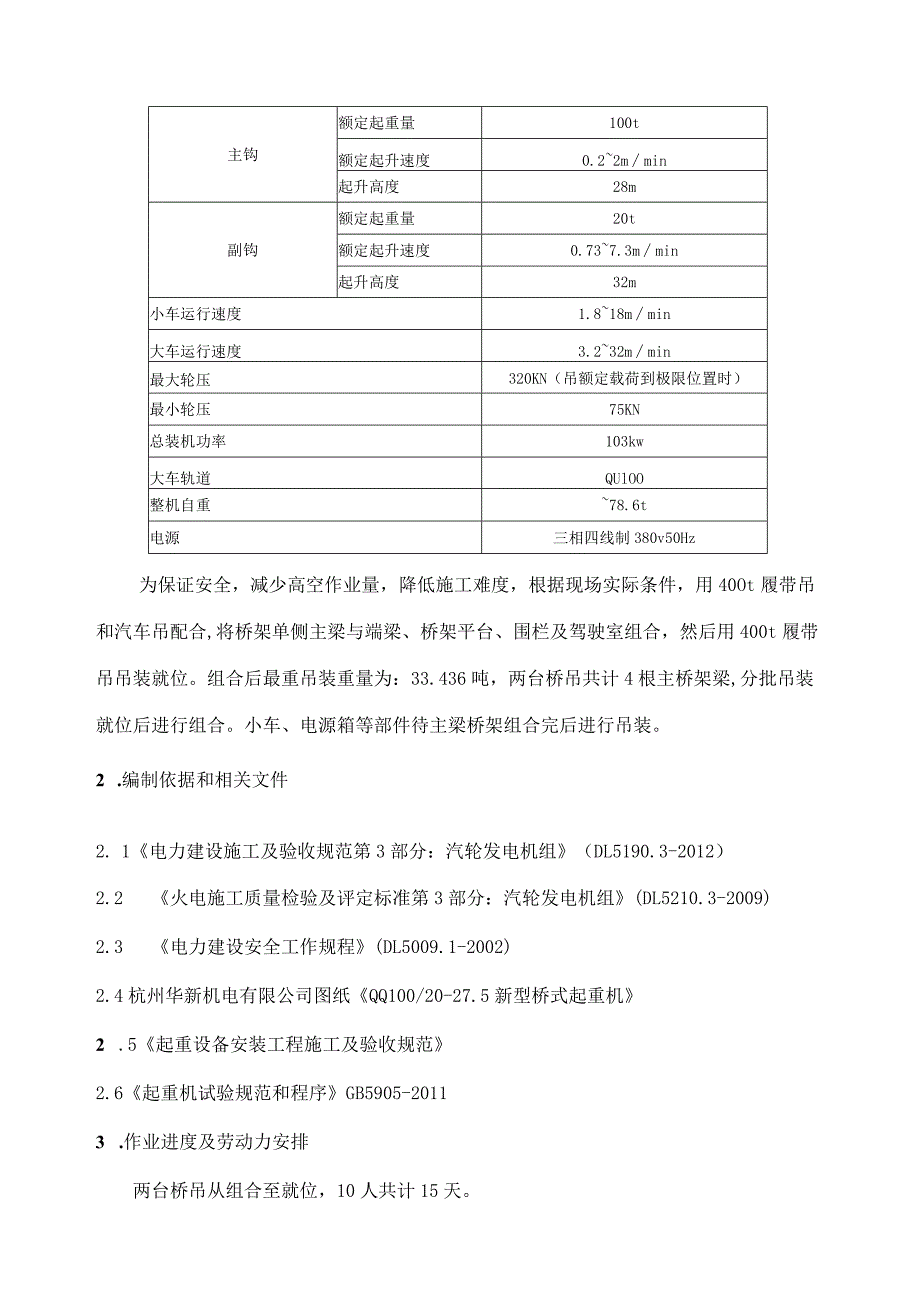 汽机房行车施工吊装技术方案.docx_第2页