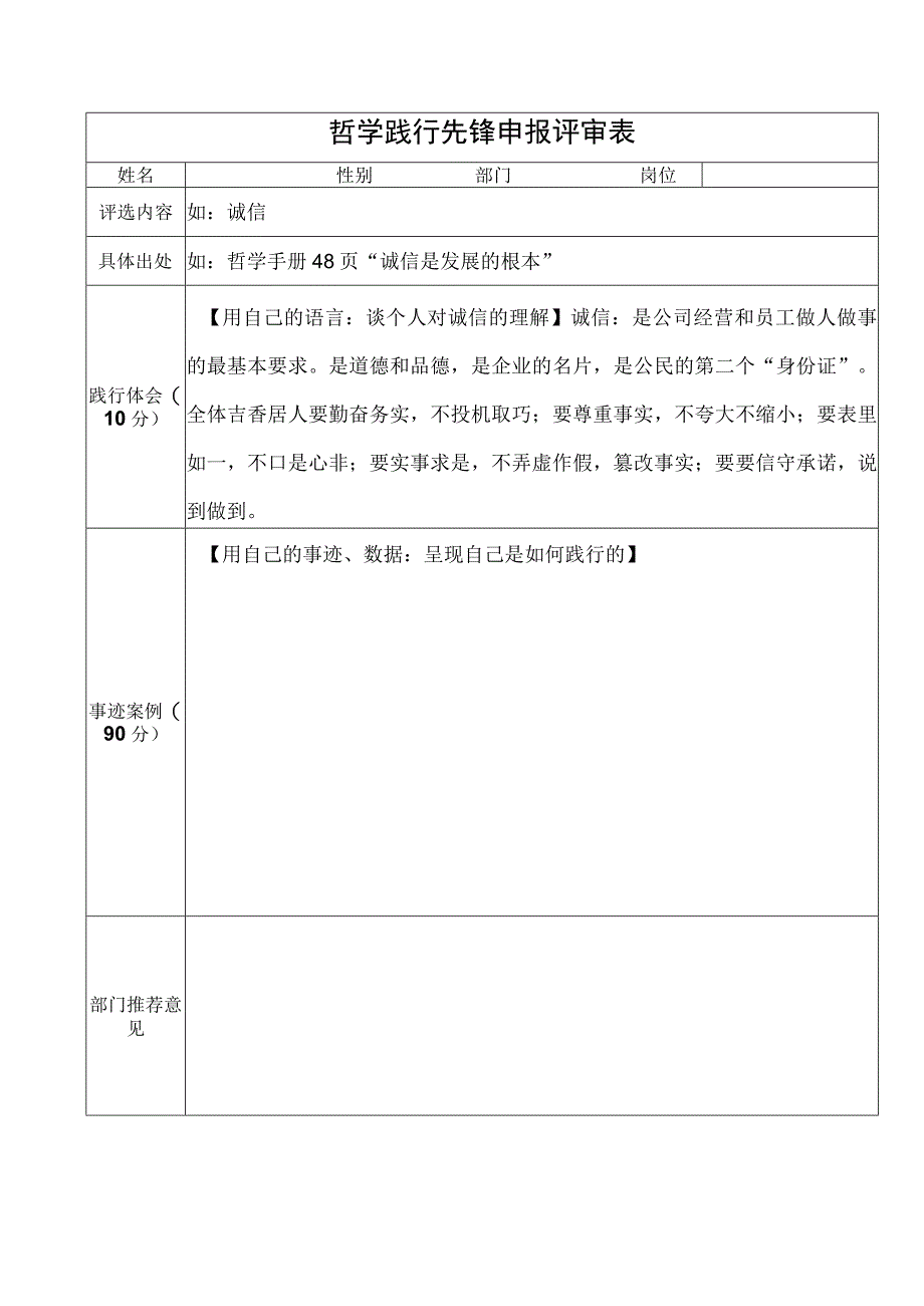 哲学践行先锋申报评审表.docx_第1页