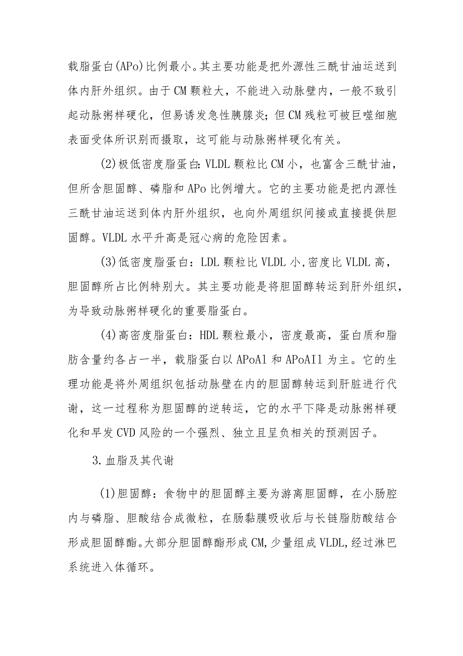 血脂异常患者的护理技术.docx_第2页