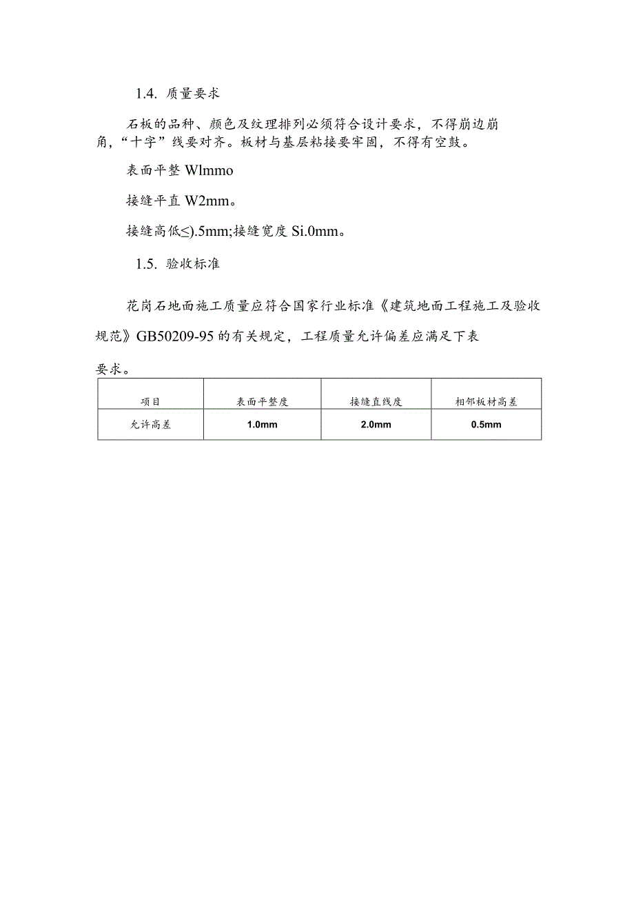 地面花岗石工程施工工艺(示范文本).docx_第2页