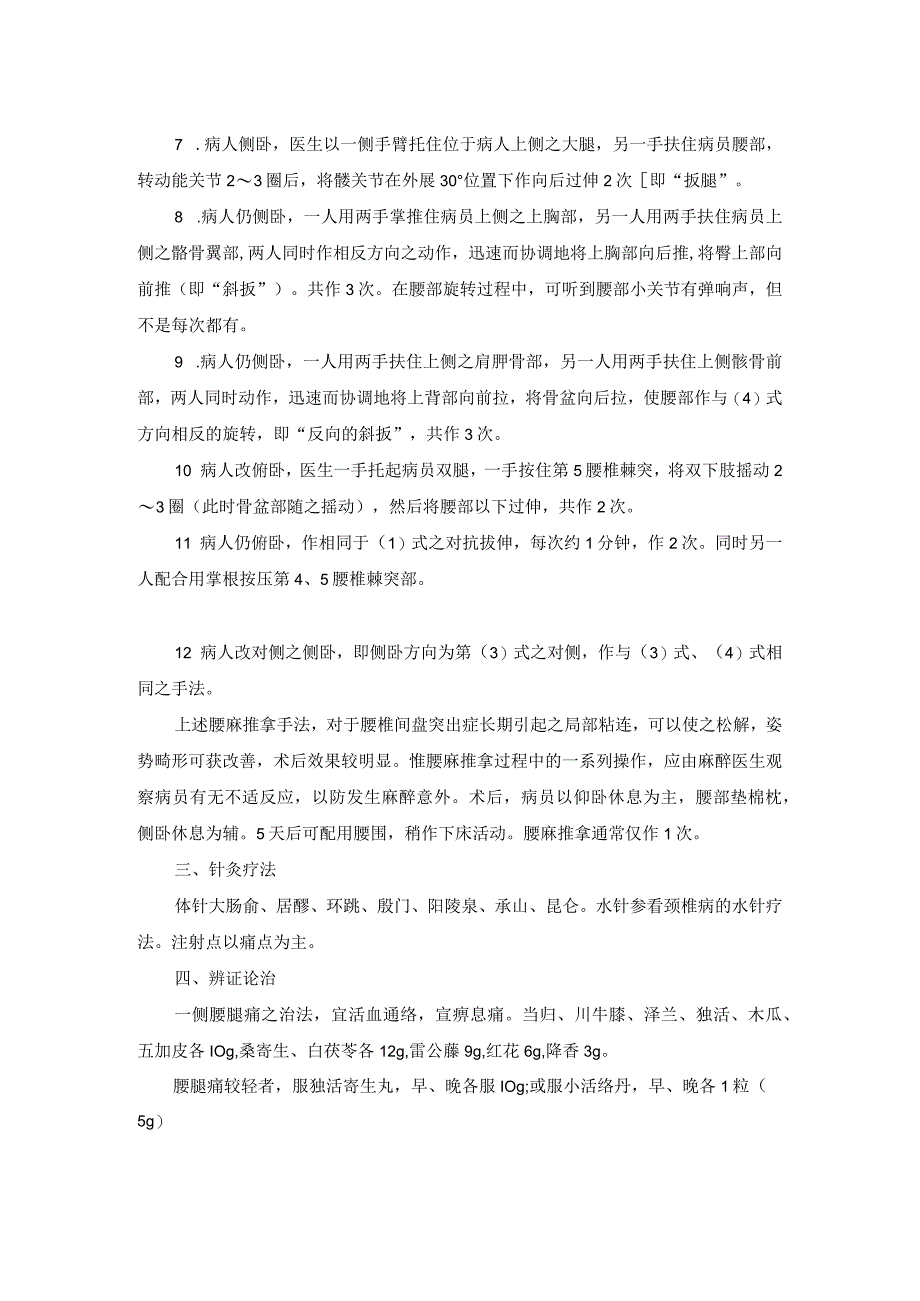 骨伤科腰椎间盘突出症中医诊疗规范诊疗指南2023版.docx_第2页