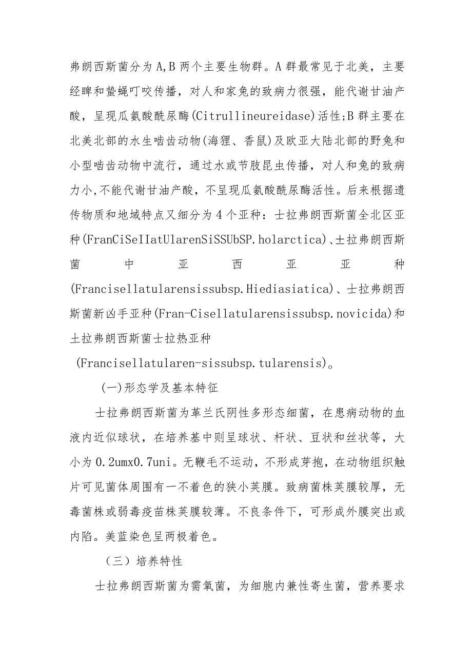 宠物人兽共患病土拉菌病的诊治要点.docx_第2页