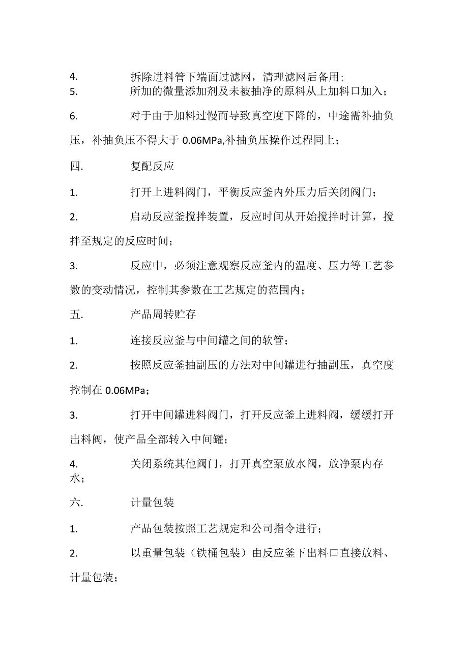 精细化工车间操作规程.docx_第2页