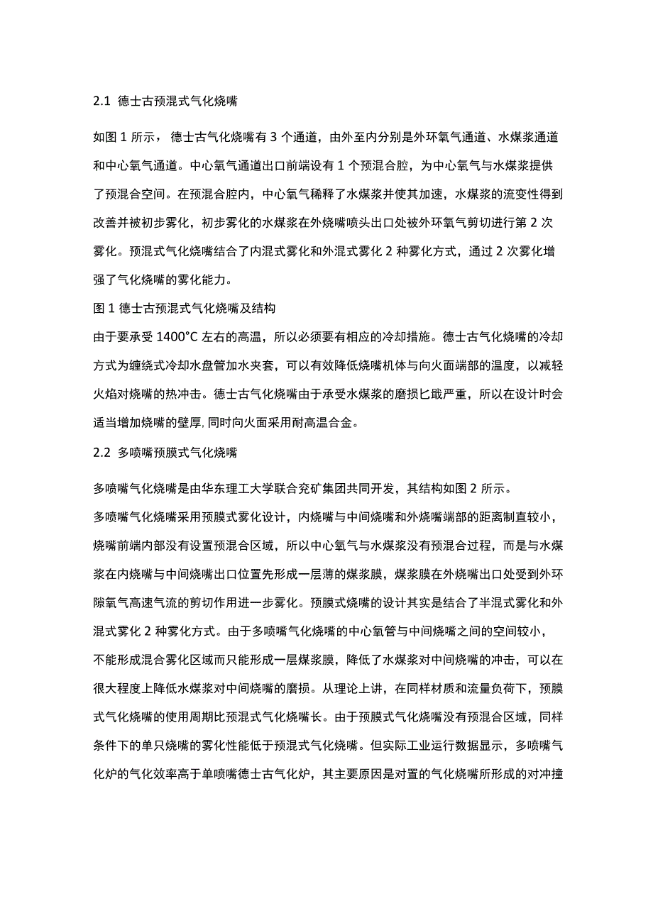 煤气化烧嘴及其技术现状.docx_第3页