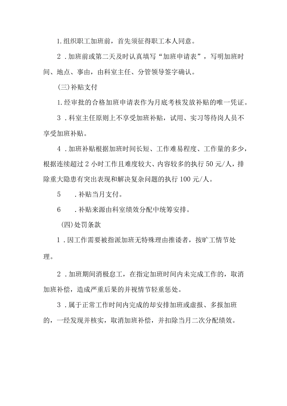 医院基建办加班管理制度.docx_第3页