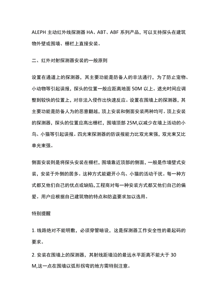 红外对射探测器安装方法、调试及维护方案.docx_第2页