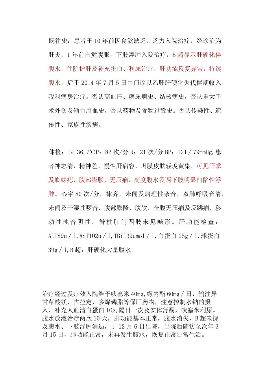 一例肝硬化患者的个案护理.docx_第2页