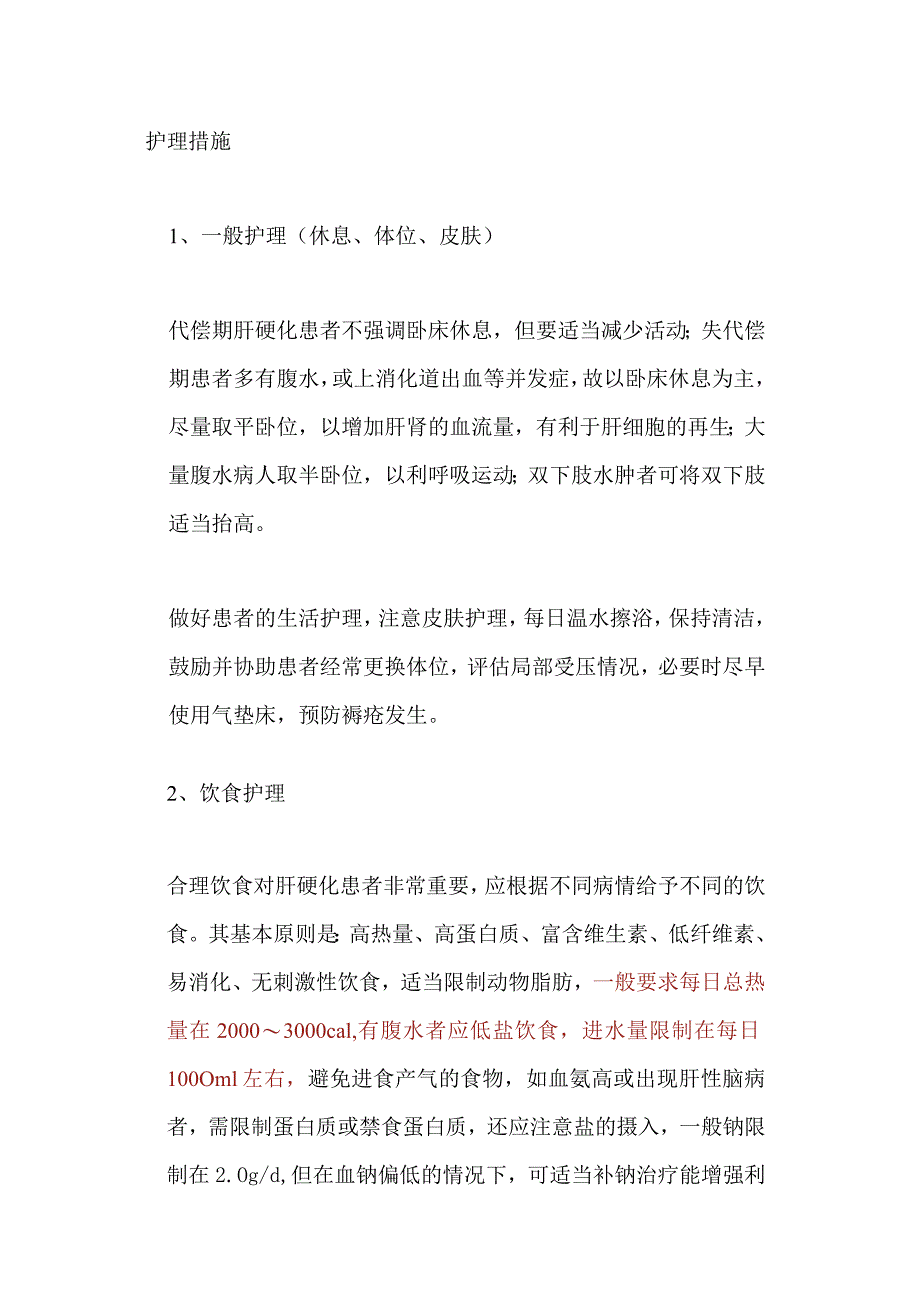 一例肝硬化患者的个案护理.docx_第3页