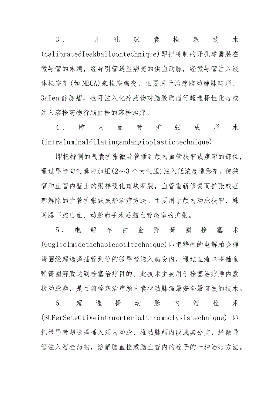 医院介入手术室中枢神经系统治疗的护理配合.docx_第2页