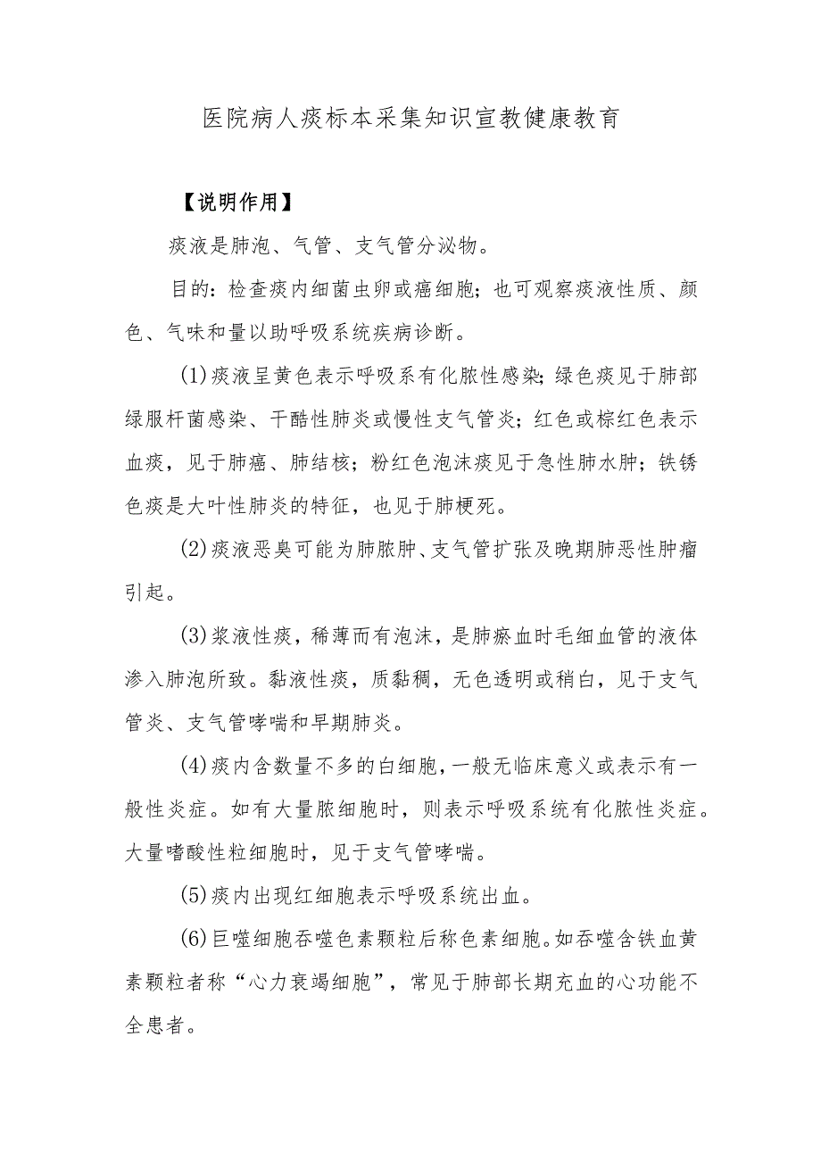 医院病人痰标本采集知识宣教健康教育.docx_第1页