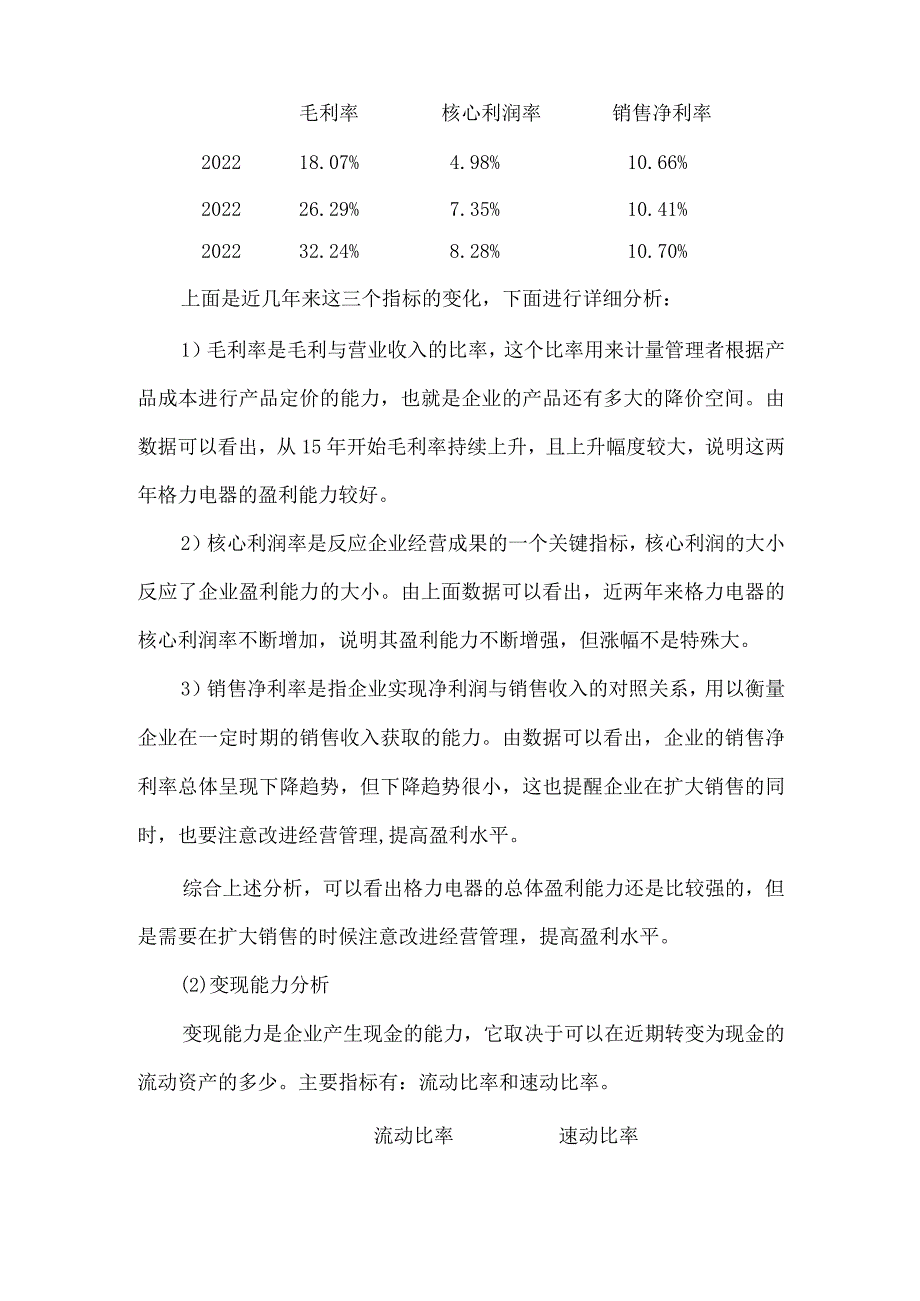 格力电器股份有限公司财务报表分析.docx_第3页