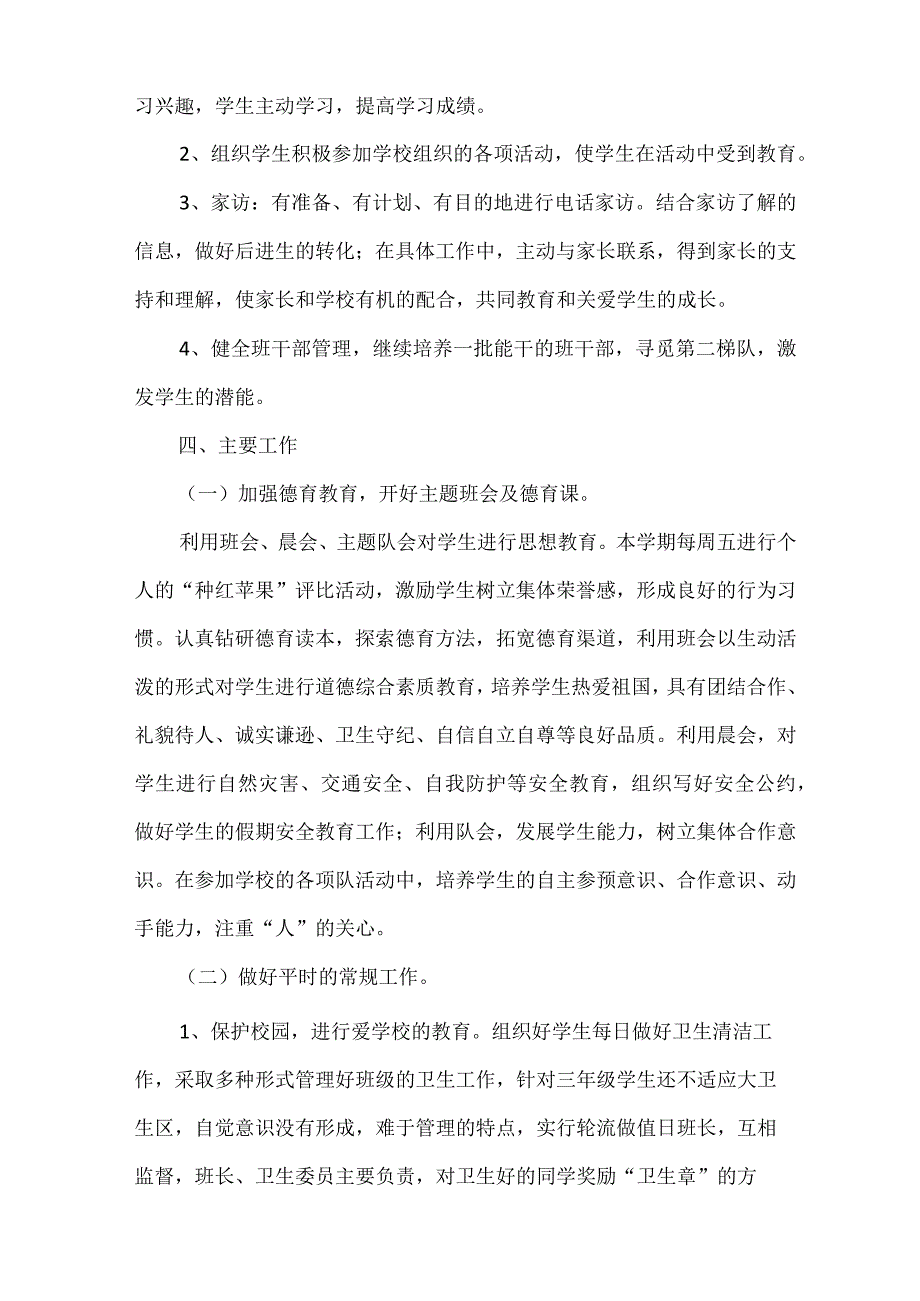 三年级第一学期班主任工作计划范文.docx_第3页