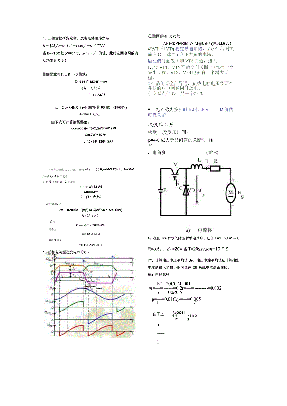 三相全控桥变流器.docx_第1页