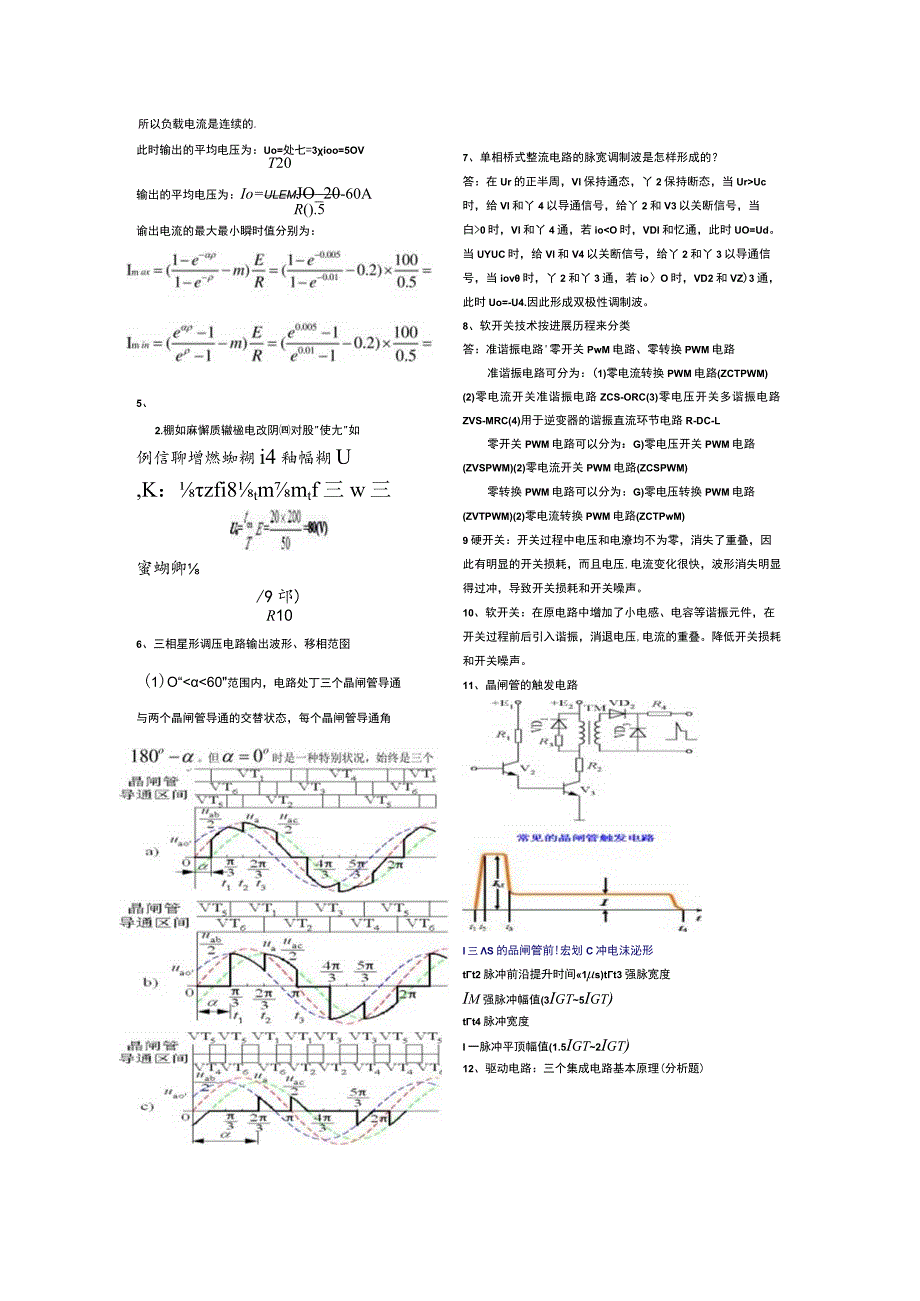 三相全控桥变流器.docx_第2页