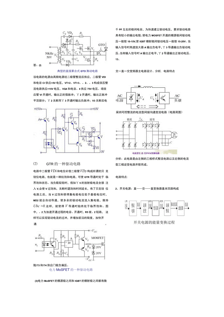 三相全控桥变流器.docx_第3页