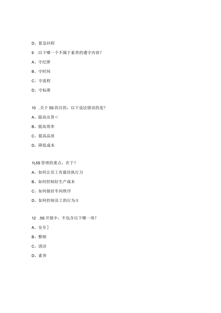 冲压车间操作工技能理论考试试题.docx_第3页