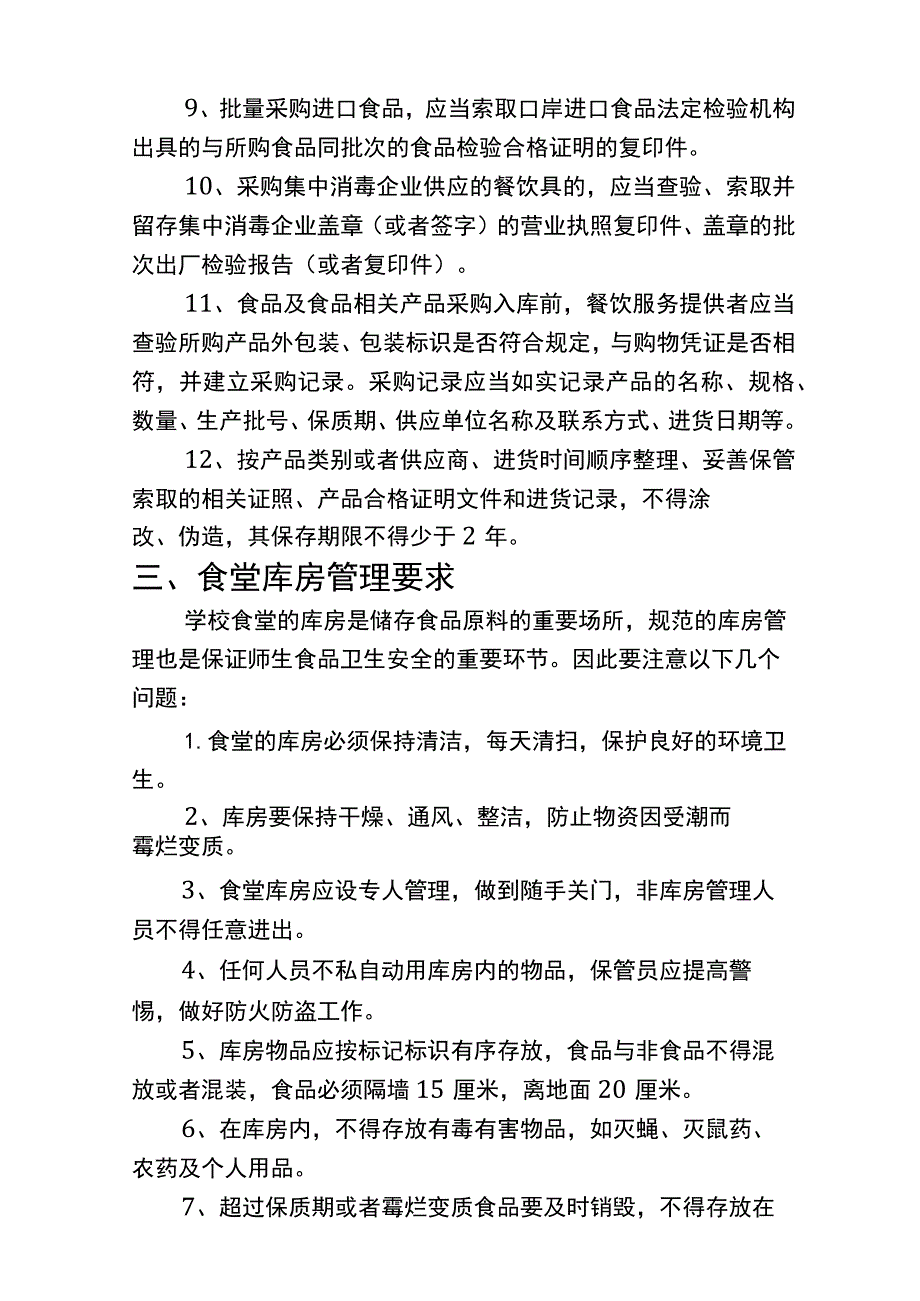 食品从业人员相关知识培训资料.docx_第3页