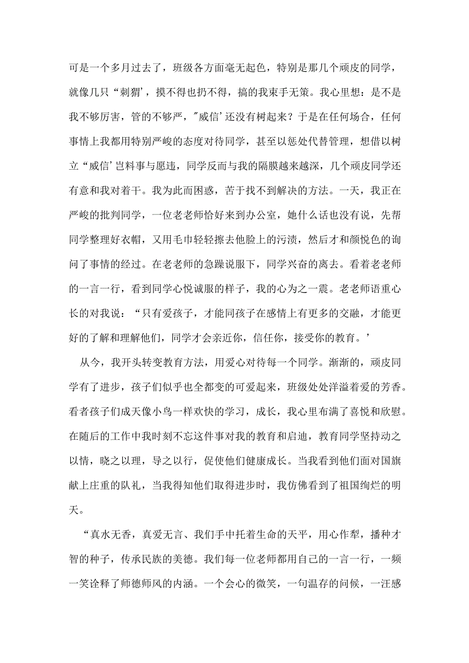 真爱师德演讲稿(5篇).docx_第3页