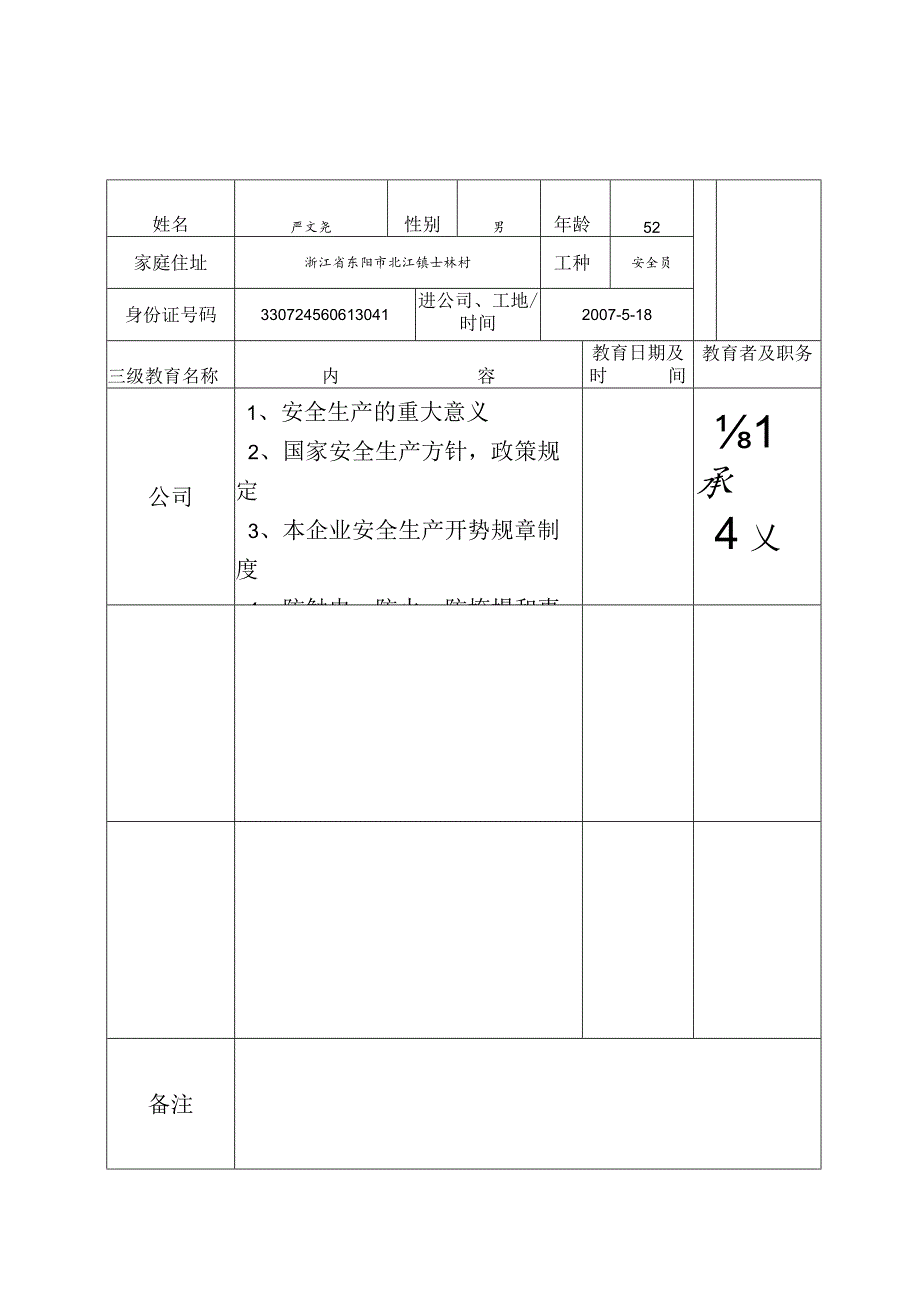 安全员一级安全教育登记卡范文.docx_第1页