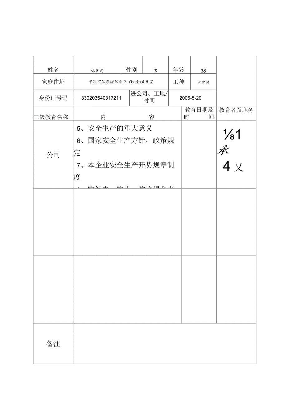 安全员一级安全教育登记卡范文.docx_第2页