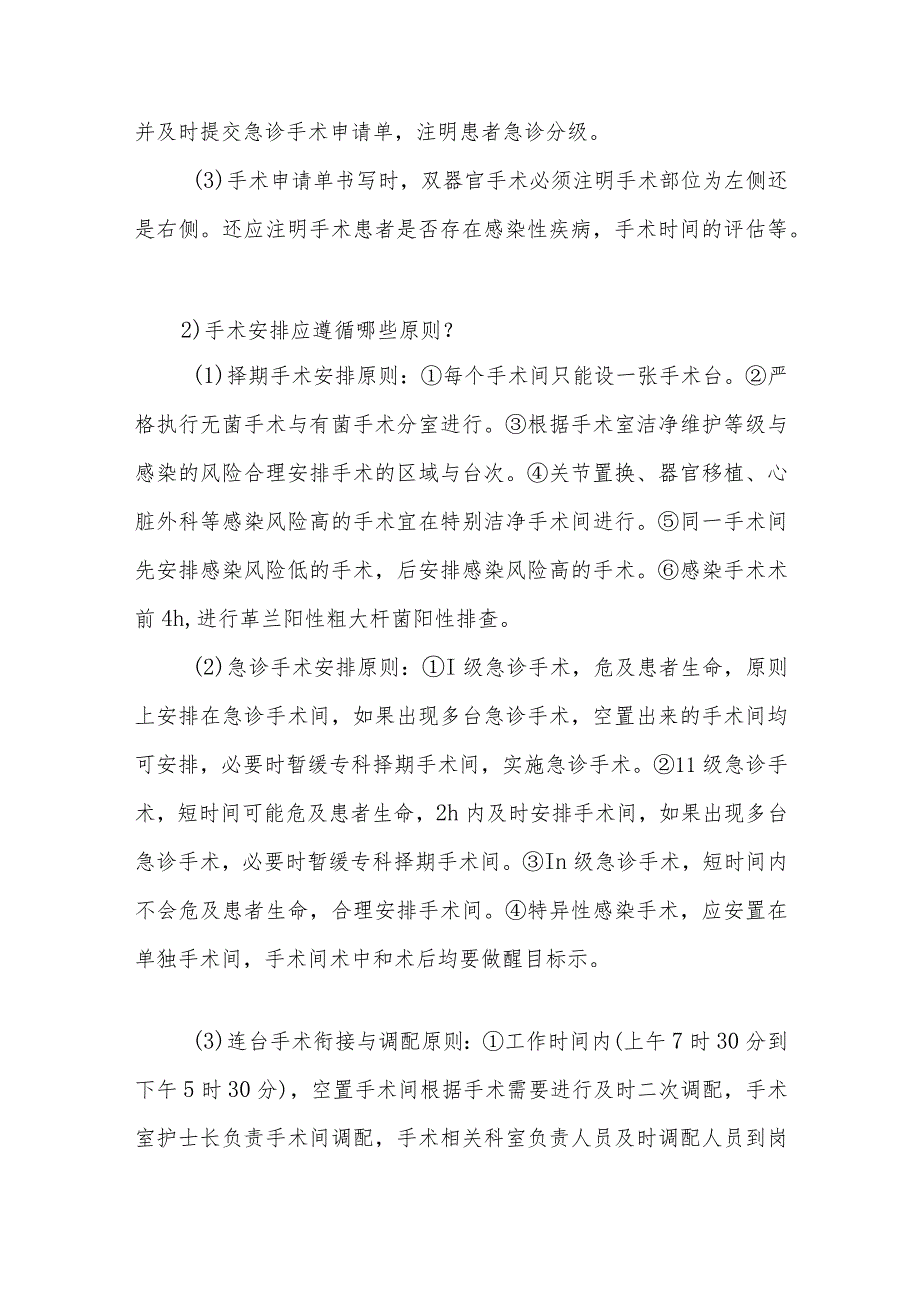 超声刀的基础知识的健康指导.docx_第3页