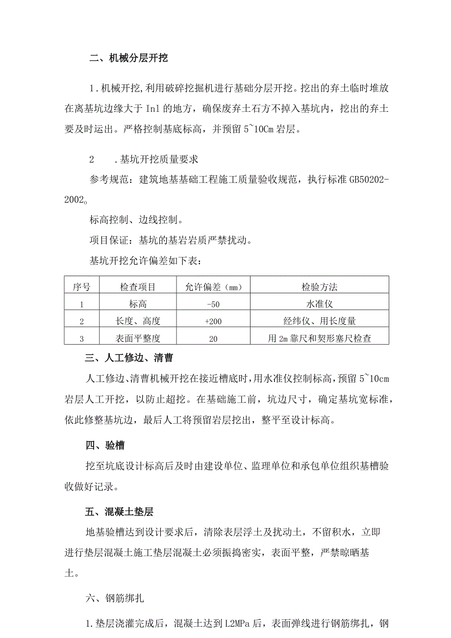 靖西市锰矿有限责任公司升级改造项目二线主管廊基础工程技术协议.docx_第3页