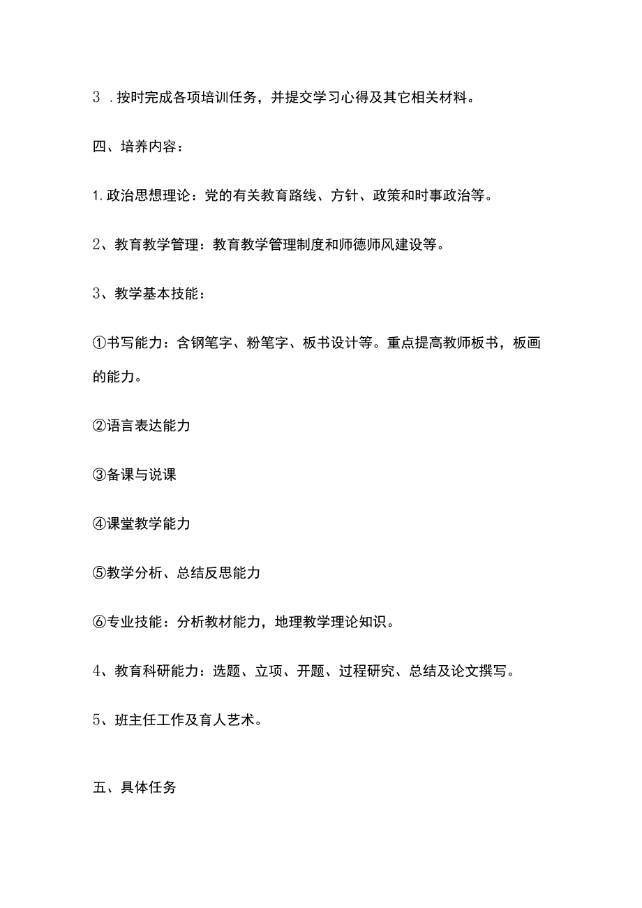 指导培养青年教师计划.docx_第2页