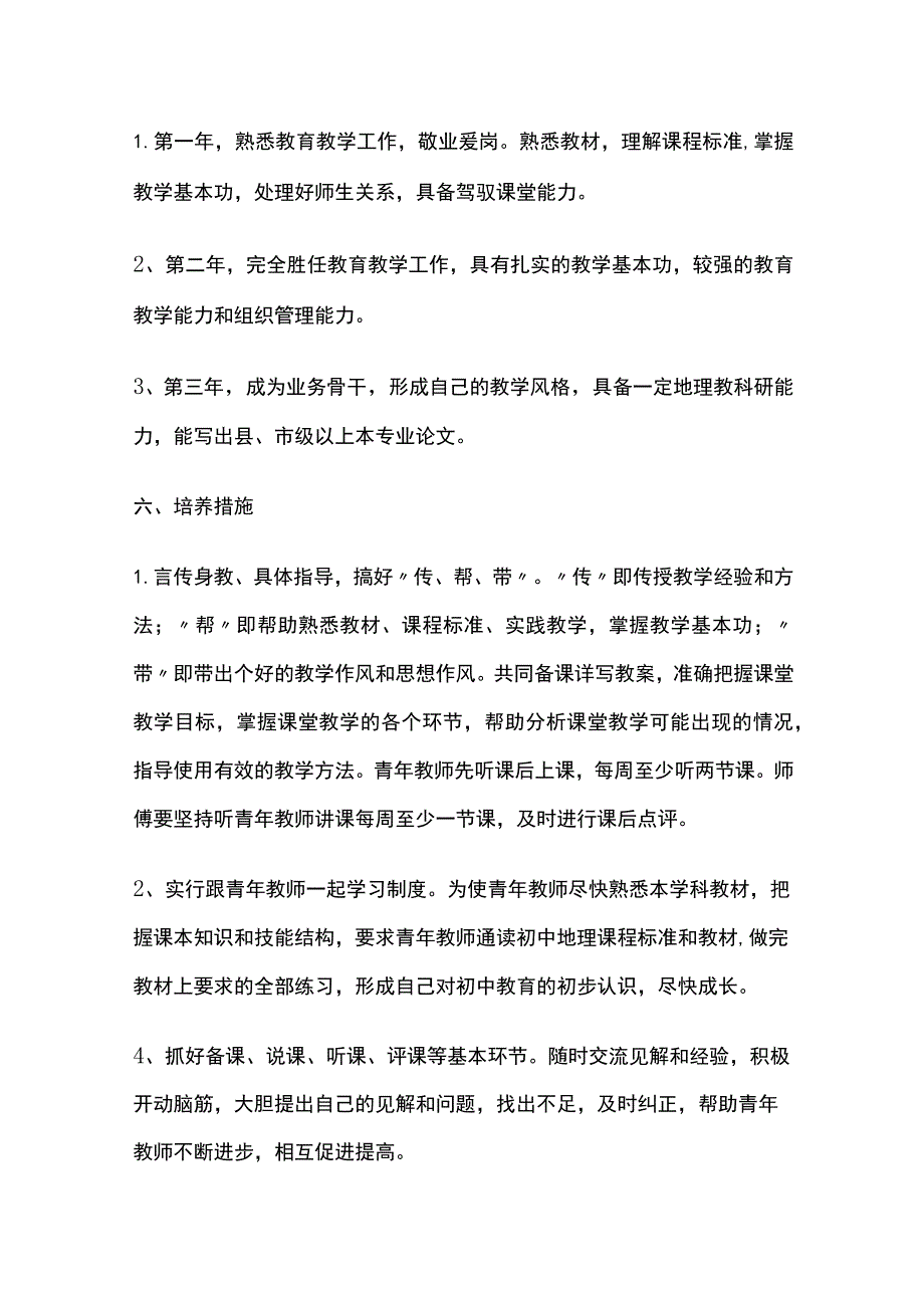 指导培养青年教师计划.docx_第3页