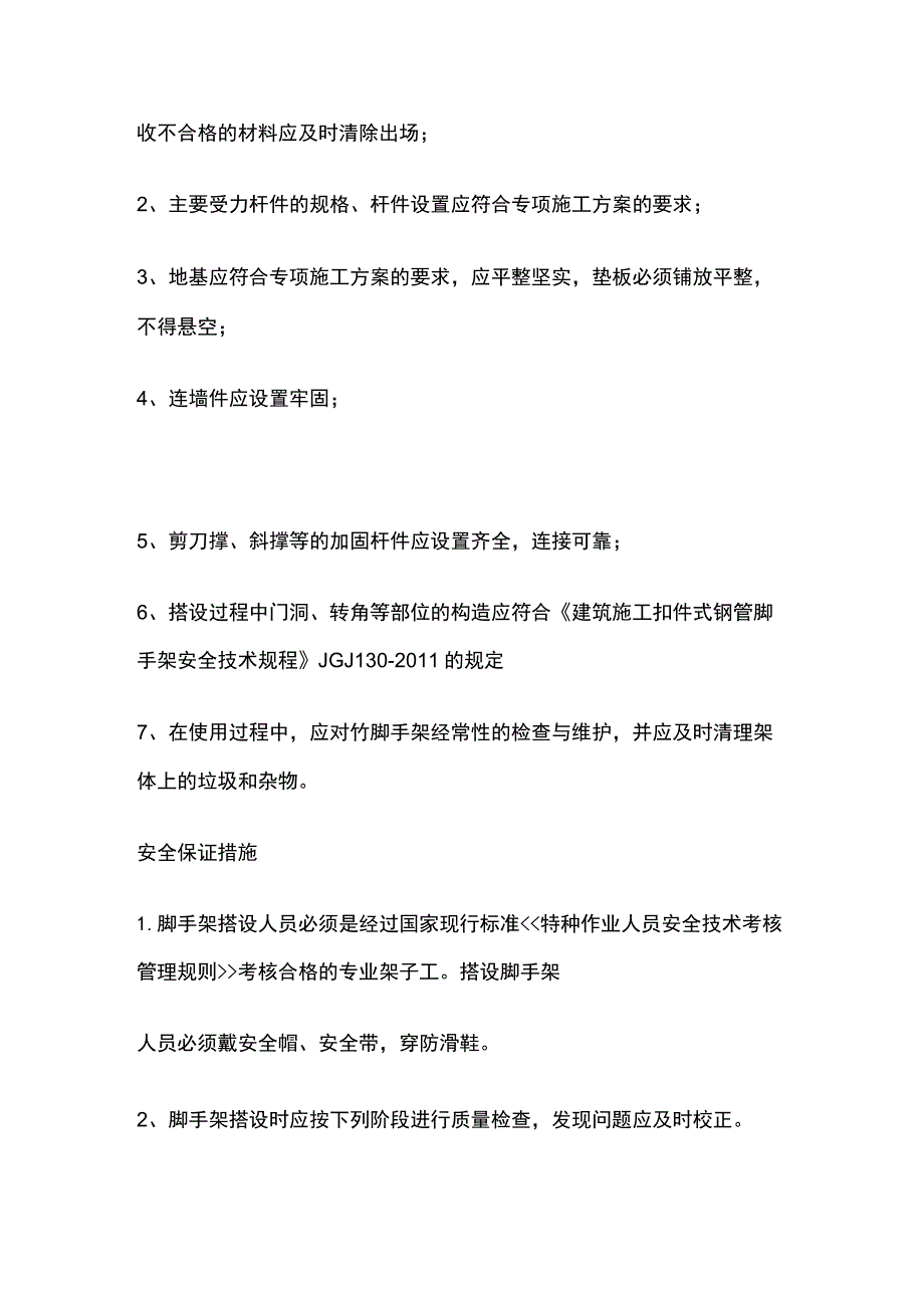 钢管落地卸料平台技术交底(全).docx_第2页