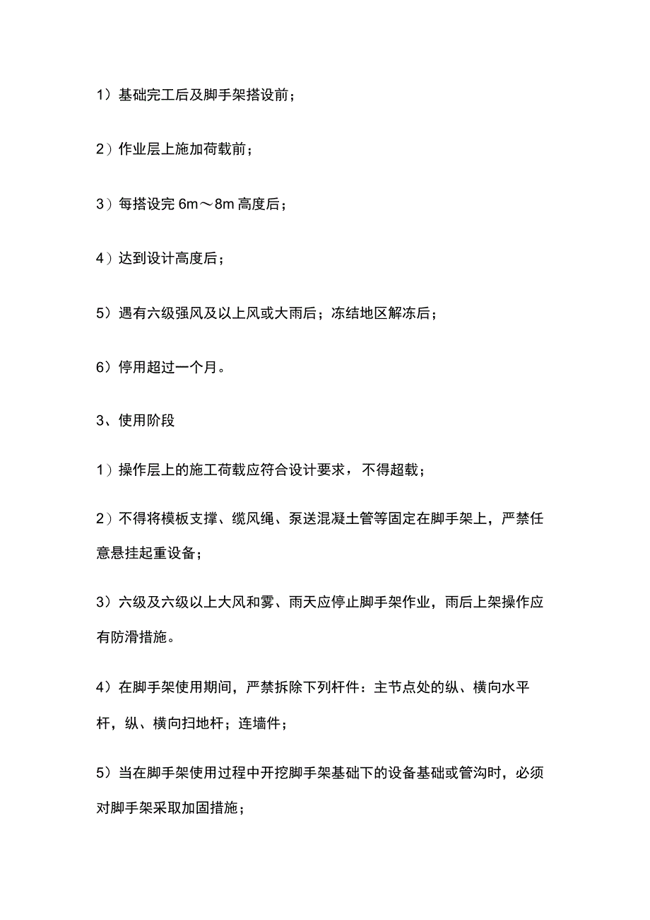 钢管落地卸料平台技术交底(全).docx_第3页