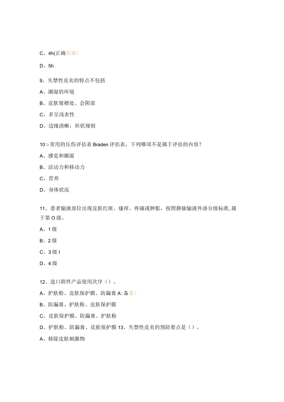 心血管内科伤口相关知识试题.docx_第3页