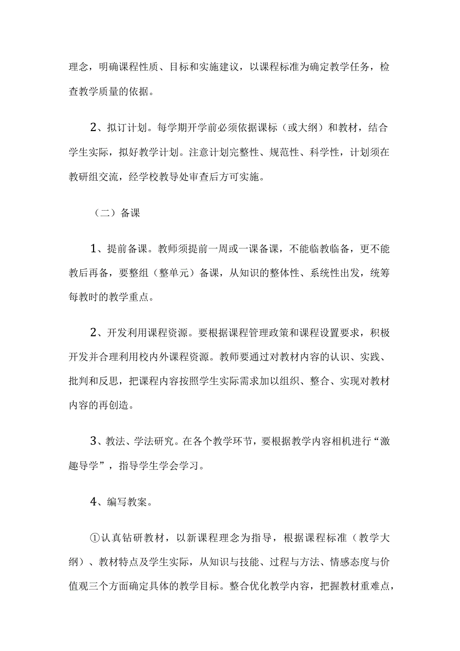 学校的教育制度.docx_第2页