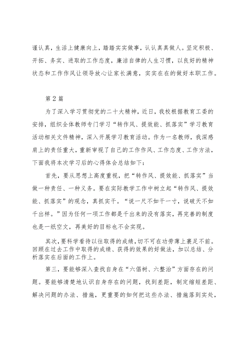 学校“转作风、提效能、抓落实”学习教育活动心得体会两篇.docx_第3页