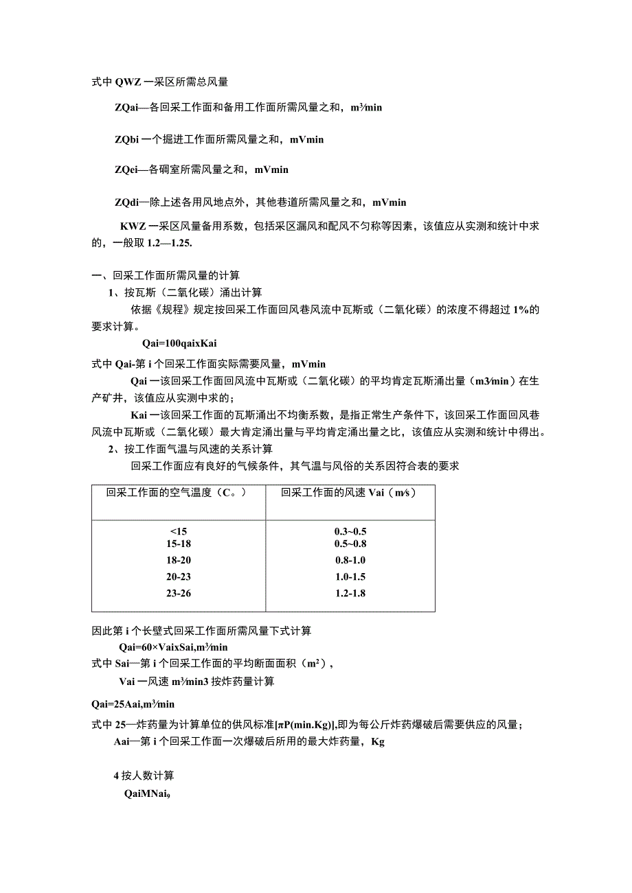 矿井通风设计.docx_第3页