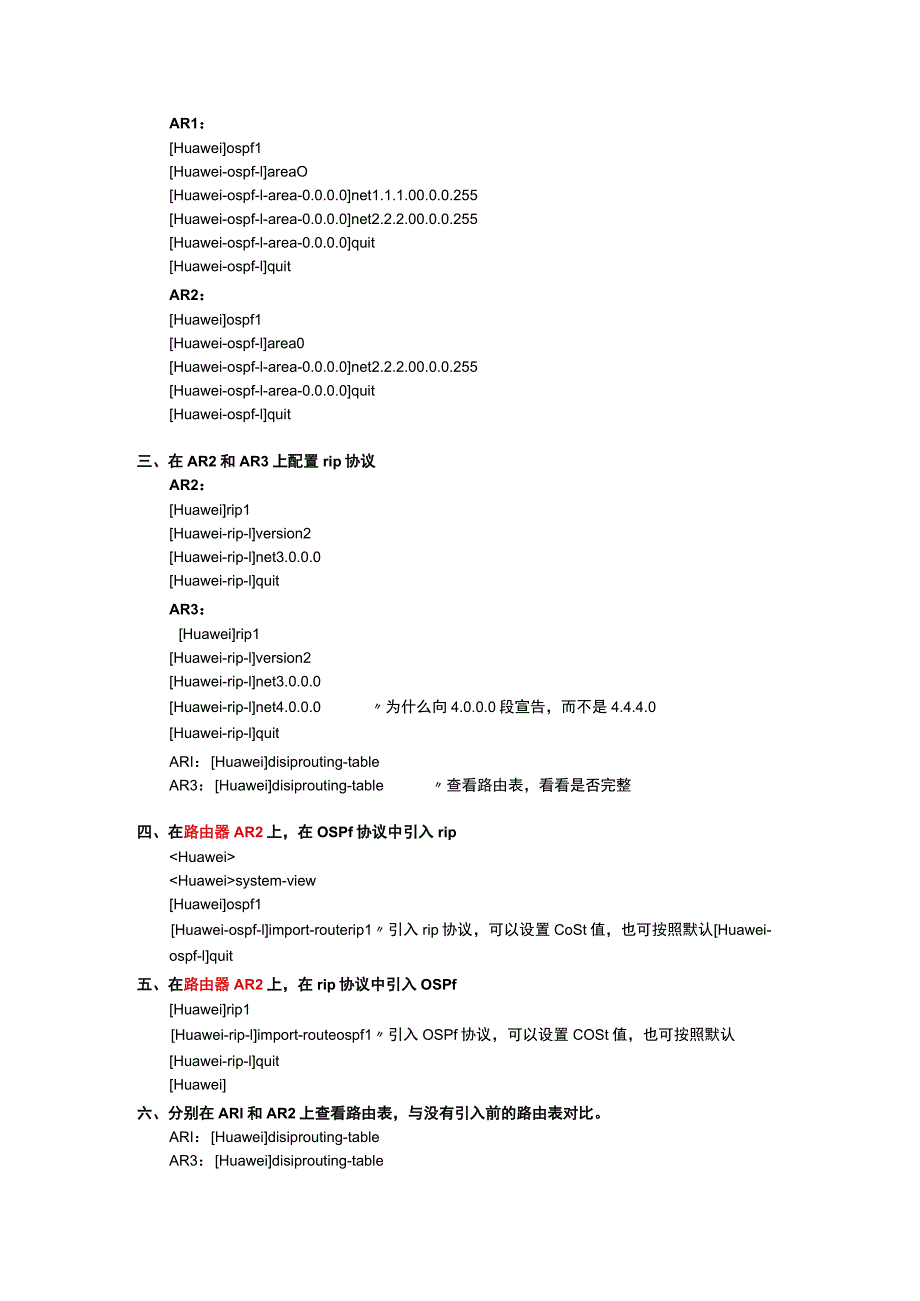 华为路由器路由引入（路由重发布）ospf-rip.docx_第2页