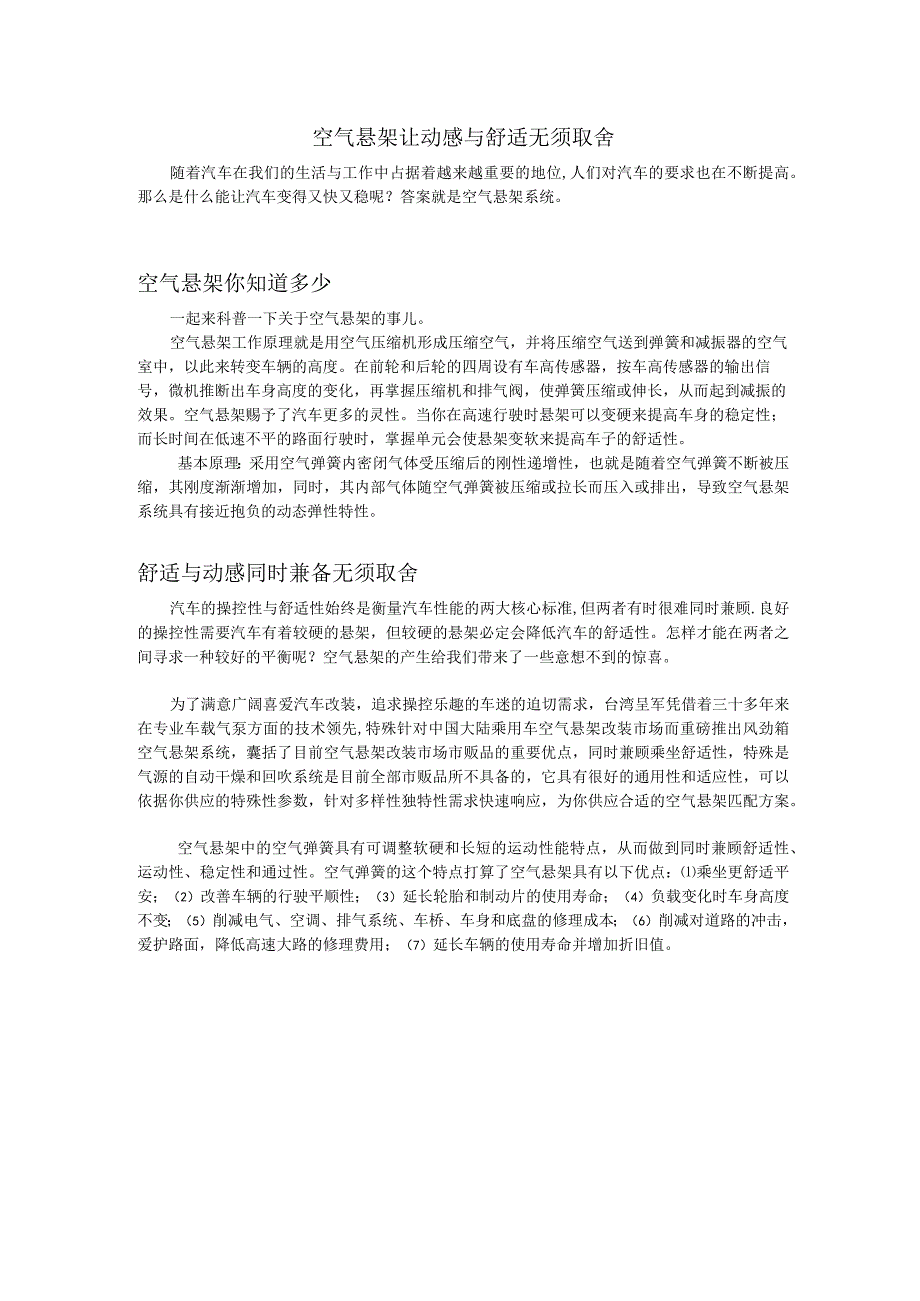 空气悬架 让动感与舒适无须取舍.docx_第1页