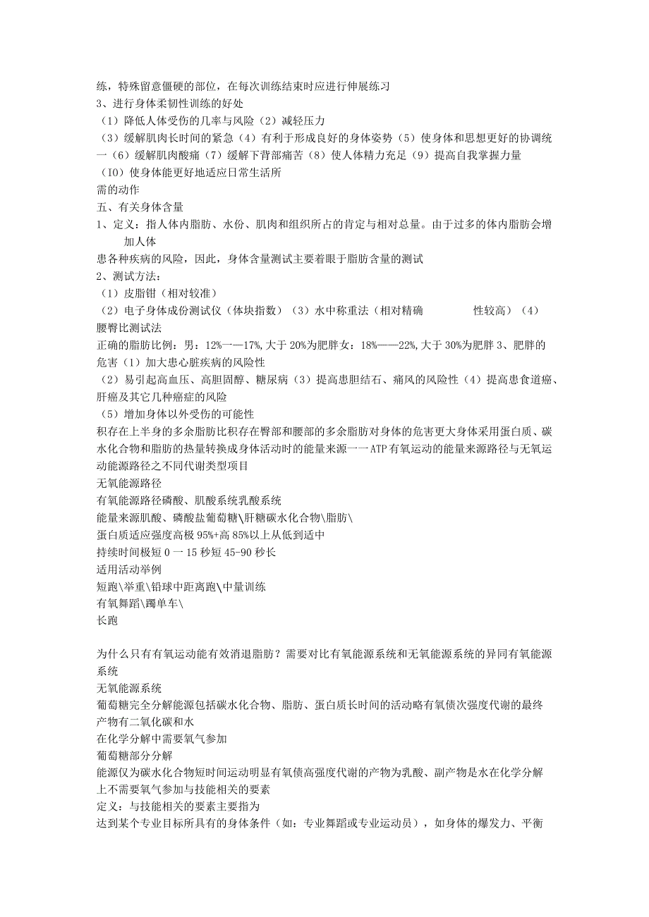 健身基础知识.docx_第3页