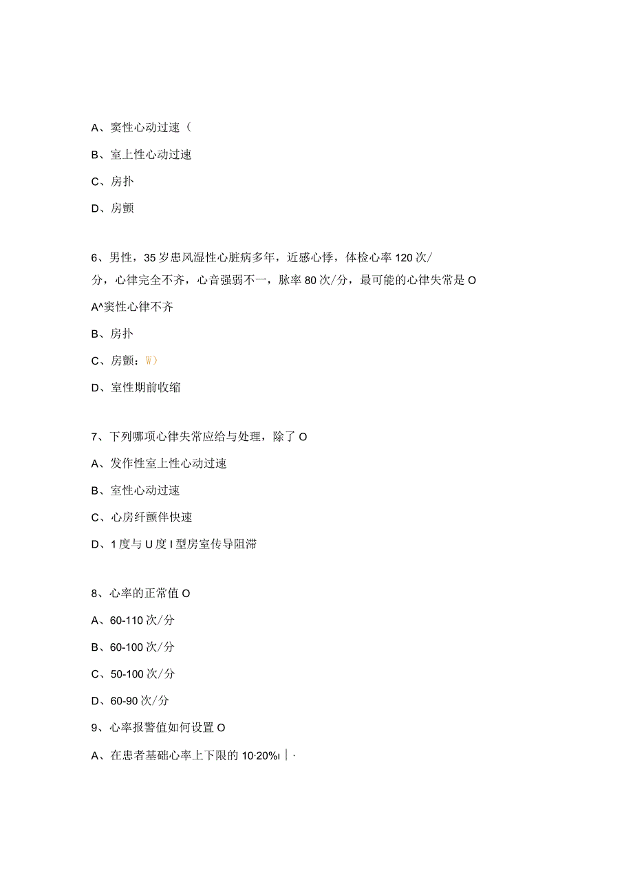 介入中心 心电监护相关知识考试试题.docx_第2页